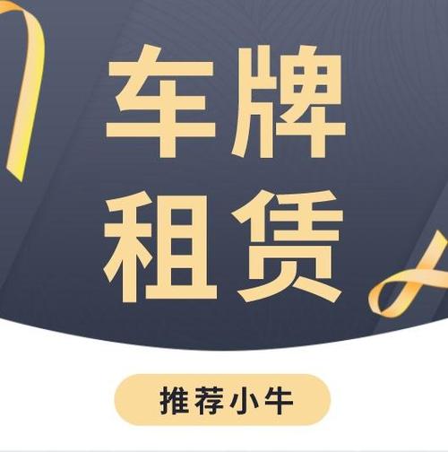 一个北京租车牌一年多少钱？京牌办理流程-步骤-具体事宜