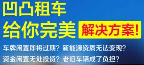 一个北京租牌照大的出租公司？【24H快速办理】