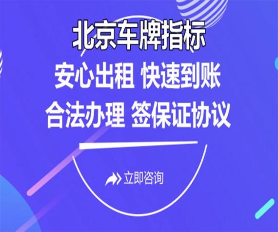 一个北京牌照指标大概要多少钱？专项服务