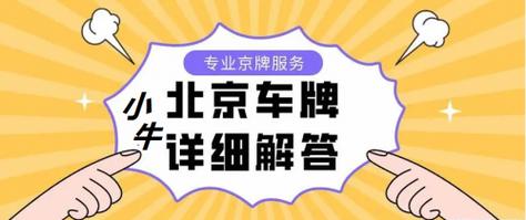 2024北京年新能源车牌租一个多少钱？需要租京牌指标的别被坑了!