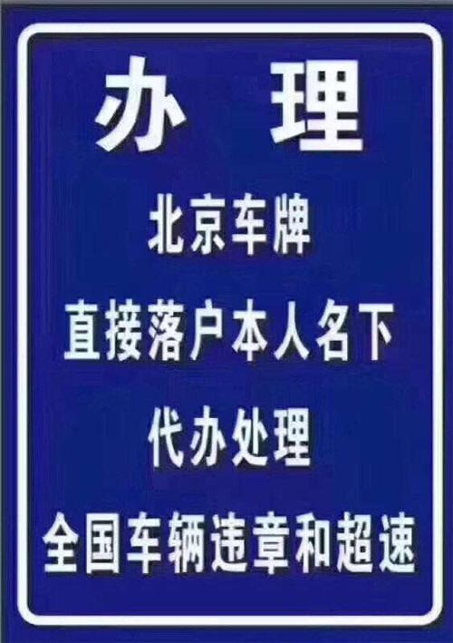 京牌怎么转让才合法