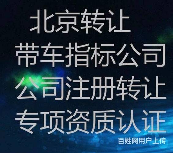 公司车指标怎么转让