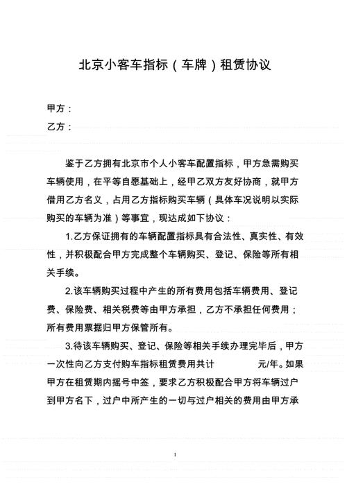 一个电车指标租赁一年多少钱？京牌办理流程-步骤-具体事宜