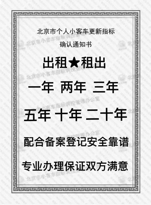 现在北京租新能源车牌买断价格？【24H办理】