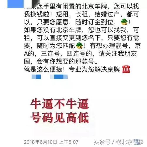 北京车牌摇号过户问题!