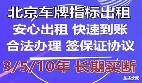 一个北京牌照指标转让价格？【24H办理】