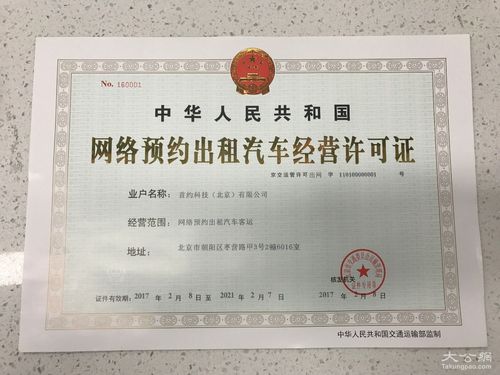 北京网约车保留京籍京牌设5个月过渡期