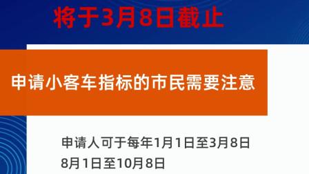 现在北京小客车指标是不是永久有效了卖了车不用半年内更新了