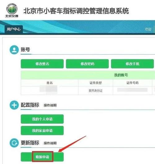 北京市小客车指标申请流程及条件