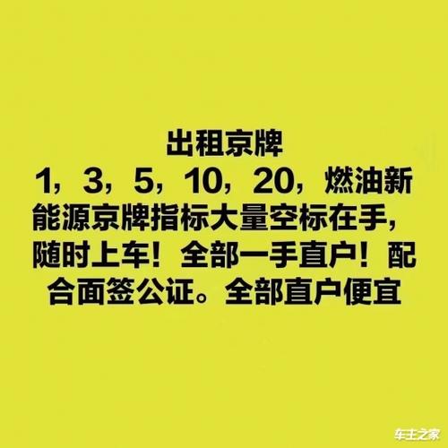 租北京汽车牌照多少钱啊