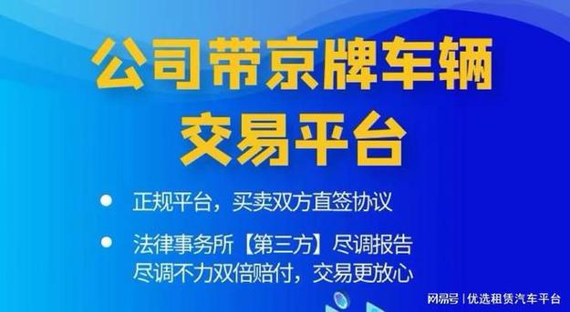 2024北京年京牌指标1年价格？怎么租最靠谱