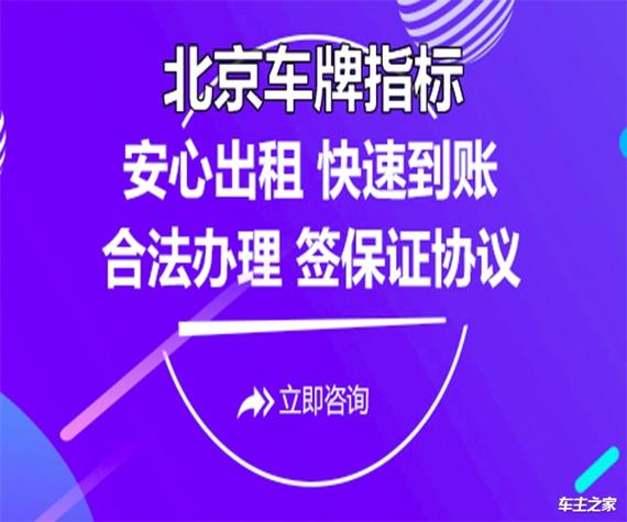 现在北京租电车指标转让公司？支持全网价格对比