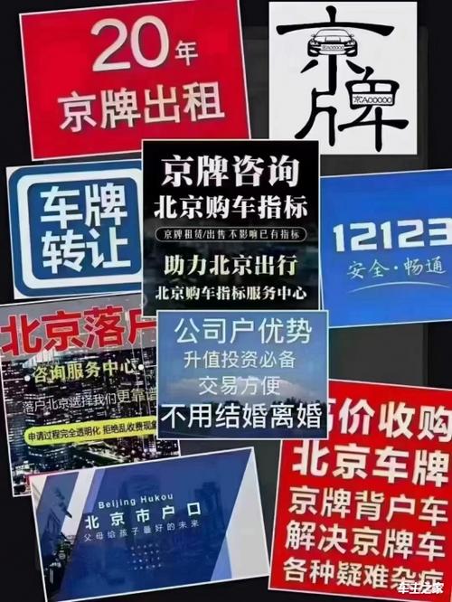 现在京牌1年价格？办理流程解析