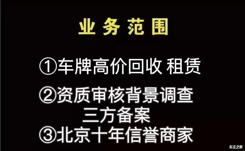 一个北京租牌照出租大概多少钱？专项服务