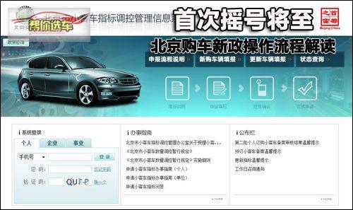 北京车牌号怎么申请怎么摇号多谢