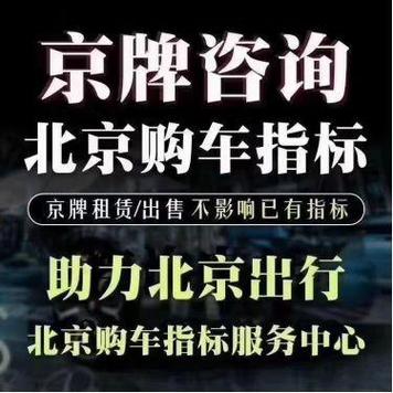 一个北京租新能源车牌现在多少钱？怎么租最靠谱